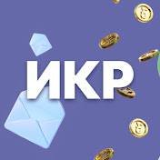 Иконка канала ИКР - Ипотека Конверты Ремонт