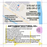 Иконка канала диагностика автомобиля в новосибирске