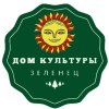 Иконка канала Дом культуры села Зеленец филиал МАУК СРДК