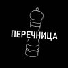 Иконка канала Перечница