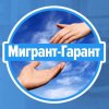 Иконка канала МИГРАНТ-ГАРАНТ