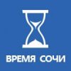 Иконка канала Время Сочи