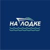 Иконка канала НА ЛОДКЕ