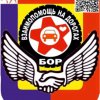 Иконка канала Взаимопомощь на дорогах г.Бор