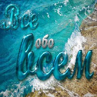 Иконка канала ВСЕ ОБО ВСЕМ