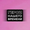 Иконка канала Герои нашего времени