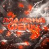 Иконка канала Пламенный Феникс