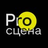 Иконка канала ПРО-Сцена | Оснащение сценическим оборудованием