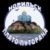Иконка канала Норильск/Плато Путорана