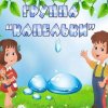 Иконка канала группа № 12 "Капелька"