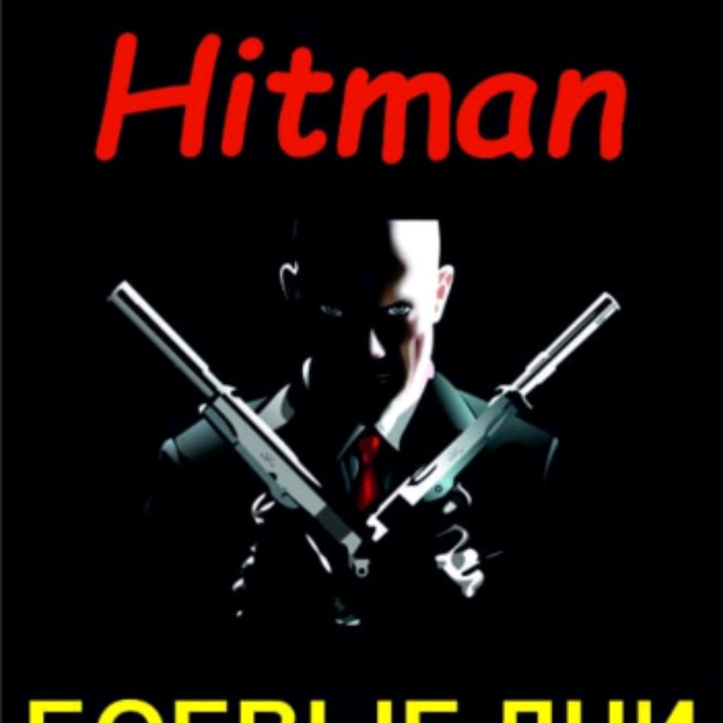 Иконка канала Арена "Hitman"