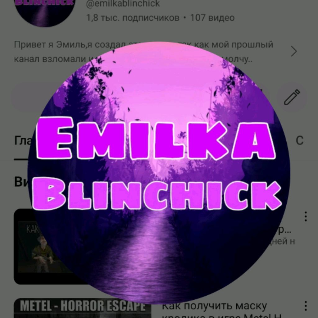 Иконка канала Emilka Blin4ik
