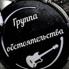 Иконка канала BigL и гр. Обстоятельства