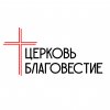 Иконка канала Церковь Благовестие