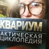 Иконка канала акваМИРум