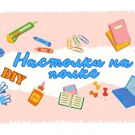 Иконка канала Настолки на полке DIY