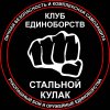 Иконка канала СТАЛЬНОЙ КУЛАК