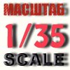 Иконка канала 1/35 SCALE