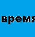 Иконка канала Время +