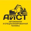Иконка канала АиСТ - Автомобили и Специализированная техника