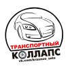 Иконка канала Транспортный КОЛЛАПС, г. Красное Село