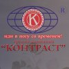 Иконка канала Группа Компаний "Контраст"