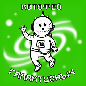 Иконка канала Кото-фей Галактионыч