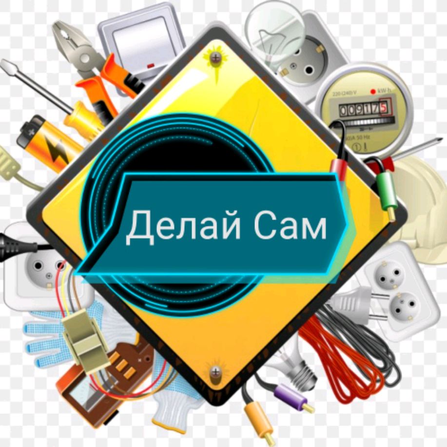 Иконка канала Делай Сам