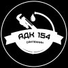 Иконка канала АДК 154 | САНТЕХНИК | НОВОСИБИРСК