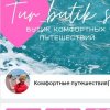 Иконка канала Бутик комфортных путешествий "Пять звезд +. СПб"