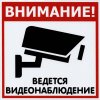 Иконка канала Внимание! Ведется видеонаблюдение