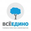 Иконка канала Всё едино - теория и практика саморазвития