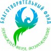 Иконка канала Благотворительный фонд "НАДЕЖДА,ВЕРА,ВОЗРОЖДЕНИЕ"