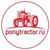 Иконка канала ponytractor.ru