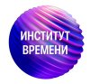 Иконка канала Институт Времени
