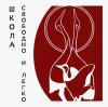 Иконка канала Свободно и Легко