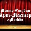 Иконка канала Театр-Студия "Арт-Мастер"