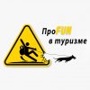 Иконка канала ПроFUN в туризме - путешествуем по России!