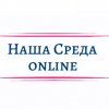 Иконка канала Наша Среда