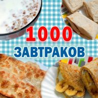 Иконка канала 1000 завтраков