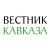Иконка канала ВЕСТНИК КАВКАЗА
