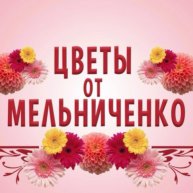 Иконка канала Цветы от Мельниченко