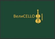 Иконка канала ВелиЧелло