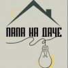 Иконка канала ПАПА НА ДАЧЕ (ФЕРМА на ДАЧЕ)