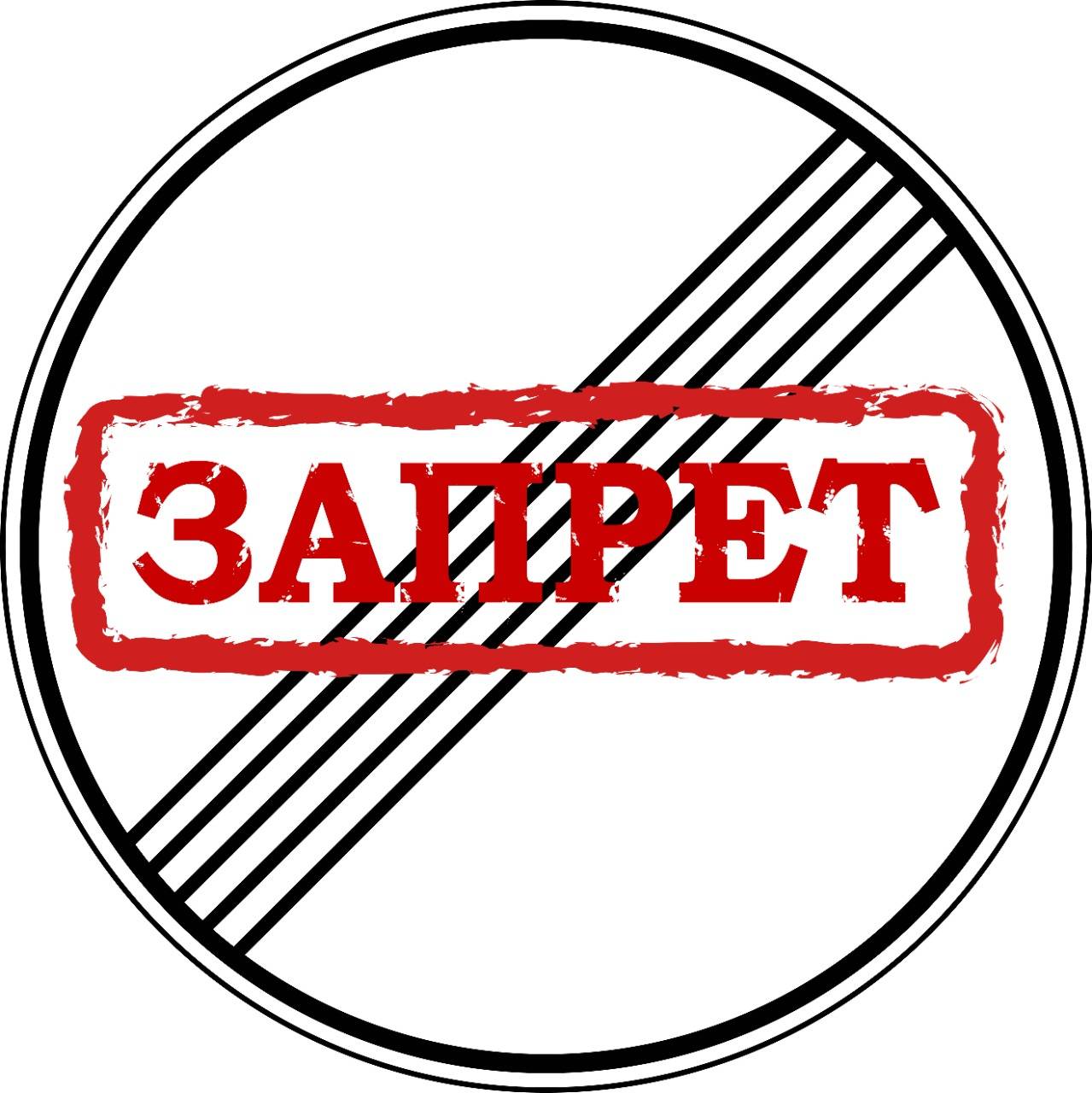 Иконка канала ЗАПРЕТ