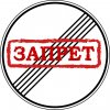 Иконка канала ЗАПРЕТ