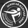 Иконка канала Спортивный клуб ЗИС