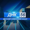 Иконка канала ДНК 56
