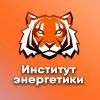Иконка канала Институт энергетики
