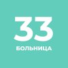 Иконка канала СПб ГБУЗ "Городская больница № 33"
